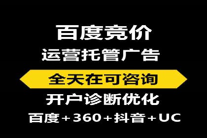 竞价推广代运营服务，助力企业快速扩张